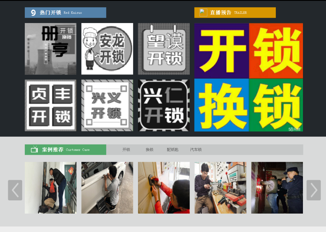 中方黔西南开锁网门户网站